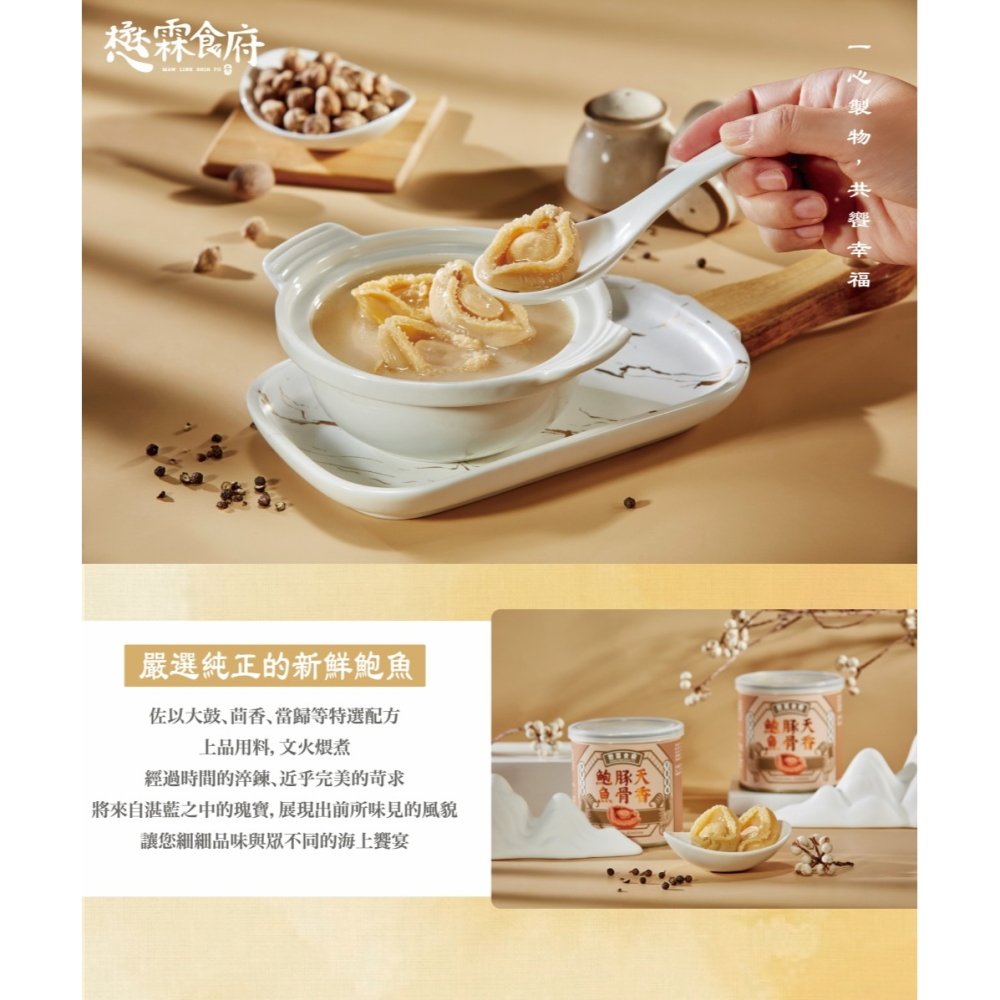 【懋霖食府】天香豚骨鮑魚禮盒(3入組)-細節圖6