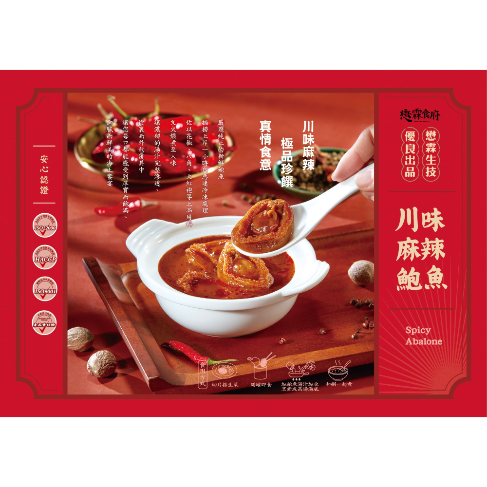 【懋霖食府】川味麻辣鮑魚禮盒(3入組)-細節圖2