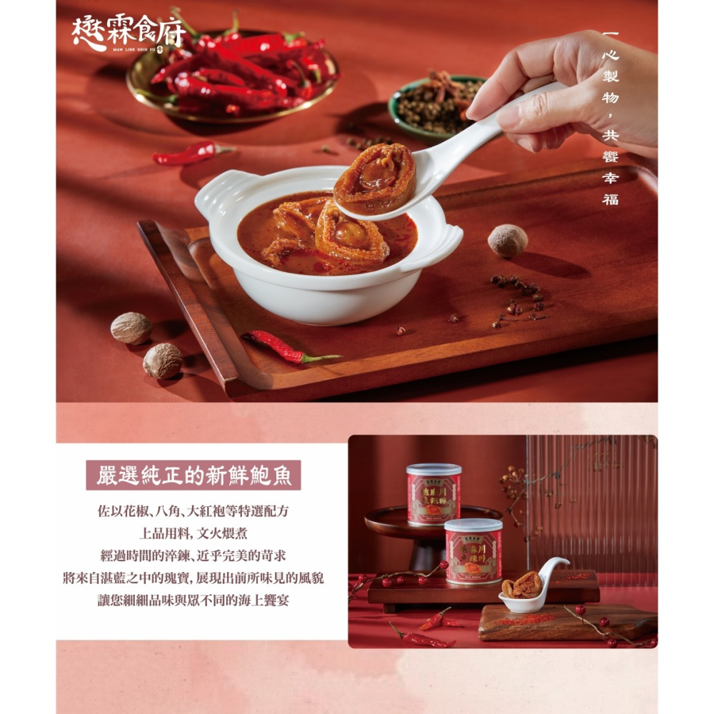 【懋霖食府】川味麻辣鮑魚禮盒(3入組)-細節圖7