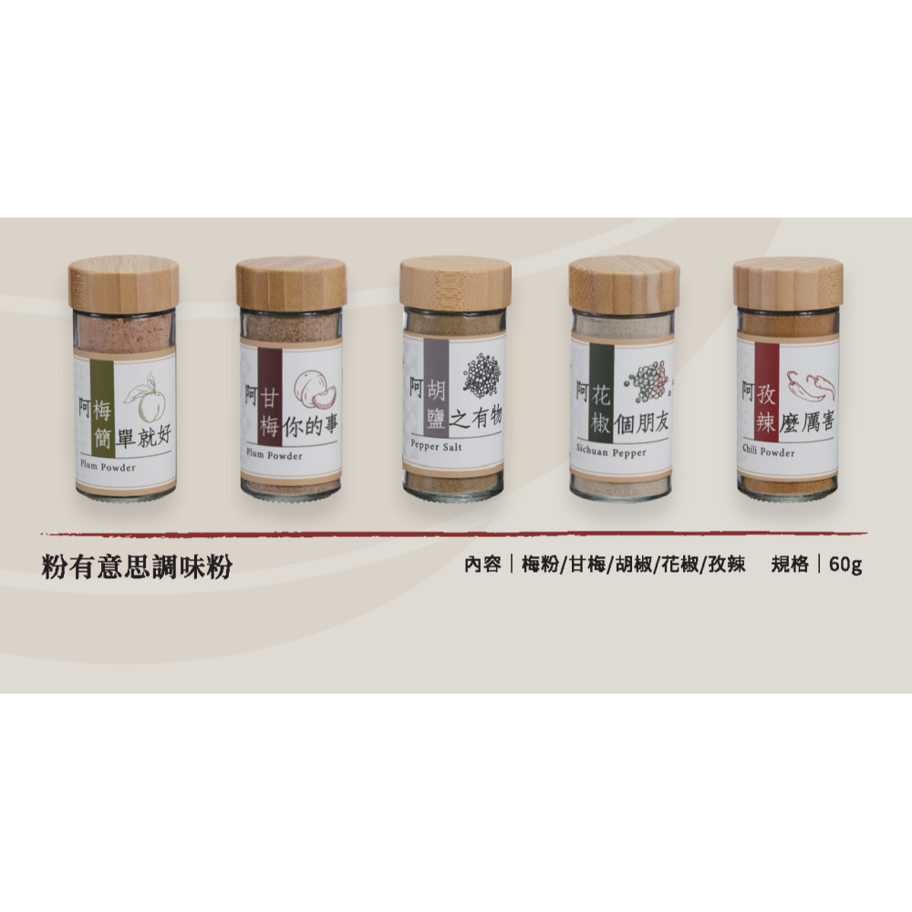 【懋霖食府】粉有意思-調味粉系列-細節圖4