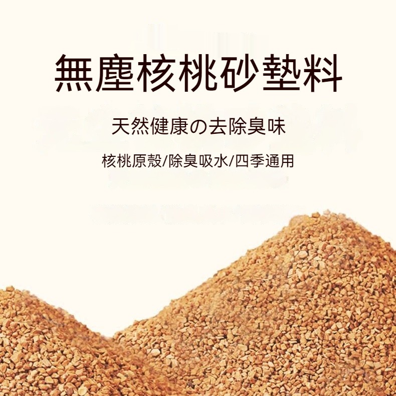 🐾隔日到貨 倉鼠核桃砂 倉鼠墊料 核桃砂 核桃沙 核桃砂墊料 倉鼠核桃沙 除臭核桃沙 核桃沙墊料 倉鼠除臭 倉鼠用品-細節圖6