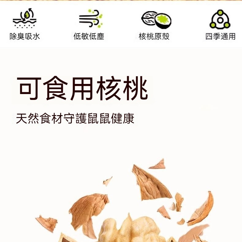 🐾隔日到貨 倉鼠核桃砂 倉鼠墊料 核桃砂 核桃沙 核桃砂墊料 倉鼠核桃沙 除臭核桃沙 核桃沙墊料 倉鼠除臭 倉鼠用品-細節圖7