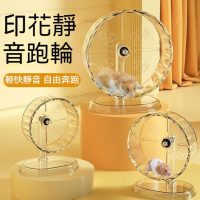 🐾隔日到貨 靜音滾輪 倉鼠滾輪 倉鼠跑輪 黃金鼠滾輪 老鼠滾輪 倉鼠玩具 倉鼠用品 倉鼠運動 倉鼠 跑輪 黃金鼠 靜