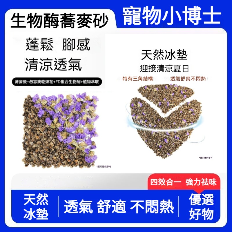 🐾隔日到貨✨ 生物酶蕎麥砂 倉鼠蕎麥砂 蕎麥砂 倉鼠墊料 倉鼠墊材 夏季降溫墊料 倉鼠 吸水 除臭 透氣 無塵 造景-細節圖6