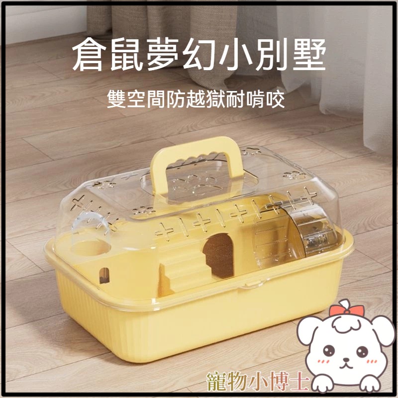 🐾隔日到貨✨ 倉鼠籠  倉鼠籠子 倉鼠窩 倉鼠飼養箱 寵物籠 老鼠籠 鼠籠 老鼠籠子 寵物鼠籠 黃金鼠籠子 倉鼠用-細節圖3