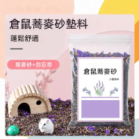 🐾隔日到貨✨ 倉鼠蕎麥砂 倉鼠蕎麥沙 蕎麥砂 蕎麥沙 倉鼠墊料 倉鼠墊材 倉鼠底材 倉鼠 倉鼠用品 除臭 透氣 無塵