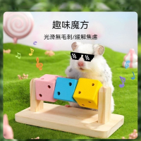 🐾隔日到貨✨ 趣味魔方 倉鼠玩具 黃金鼠玩具 倉鼠磨牙 磨牙玩具 小寵玩具 倉鼠 倉鼠用品 倉鼠造景 倉鼠造景用品