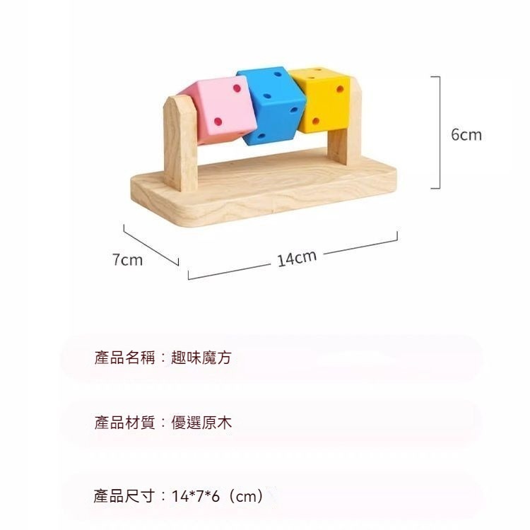 🐾隔日到貨✨ 趣味魔方 倉鼠玩具 黃金鼠玩具 倉鼠磨牙 磨牙玩具 小寵玩具 倉鼠 倉鼠用品 倉鼠造景 倉鼠造景用品-細節圖7
