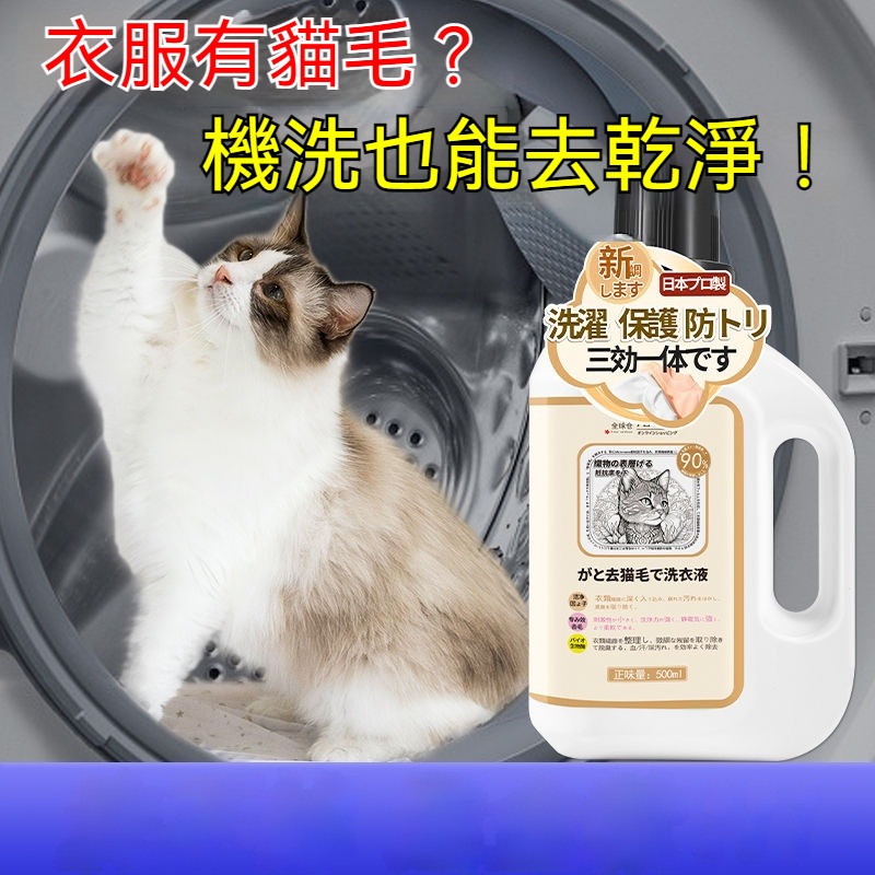 隔日到貨🔥 洗衣精 去貓毛洗衣精 衣服去毛除毛 養寵專用去毛洗衣精 去貓毛洗衣液 衣服清潔劑 抑菌除蟎 洗衣液 去味-細節圖2
