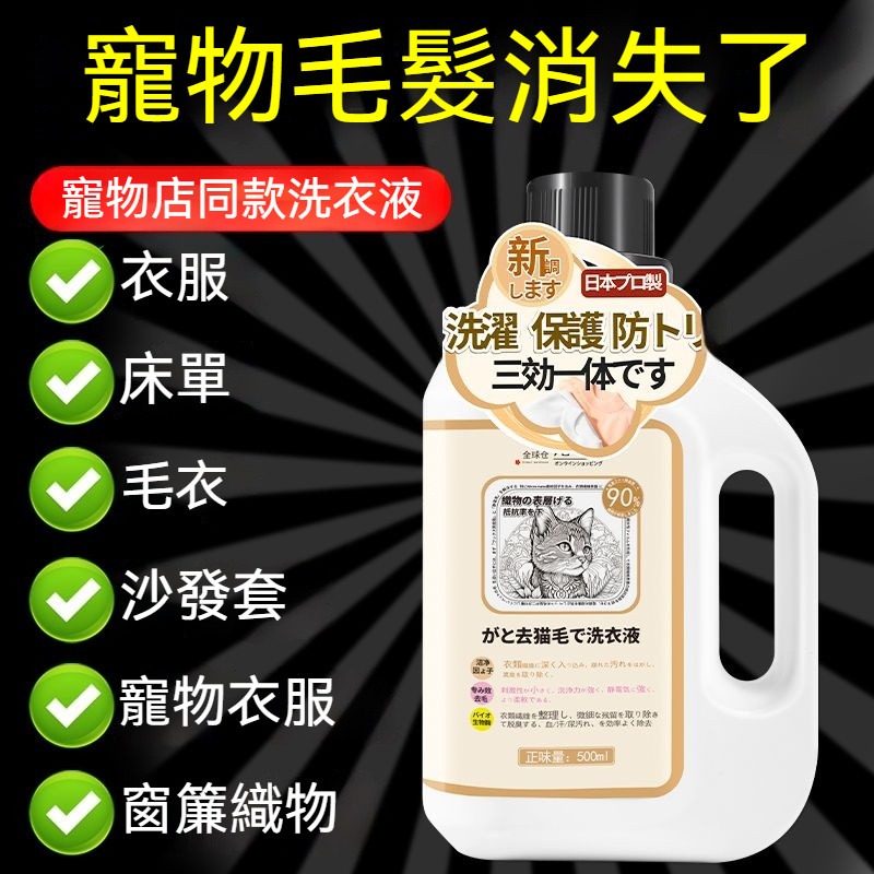 隔日到貨🔥 洗衣精 去貓毛洗衣精 衣服去毛除毛 養寵專用去毛洗衣精 去貓毛洗衣液 衣服清潔劑 抑菌除蟎 洗衣液 去味-細節圖3
