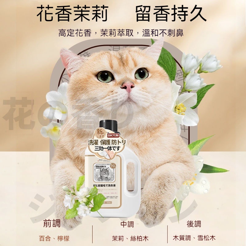 隔日到貨🔥 洗衣精 去貓毛洗衣精 衣服去毛除毛 養寵專用去毛洗衣精 去貓毛洗衣液 衣服清潔劑 抑菌除蟎 洗衣液 去味-細節圖4