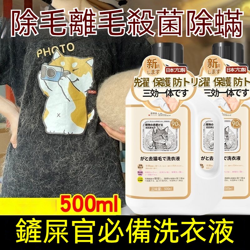 隔日到貨🔥 洗衣精 去貓毛洗衣精 衣服去毛除毛 養寵專用去毛洗衣精 去貓毛洗衣液 衣服清潔劑 抑菌除蟎 洗衣液 去味-細節圖7