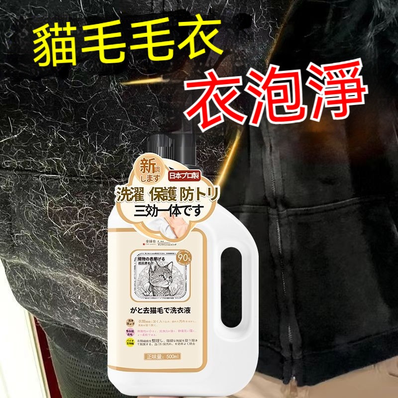 隔日到貨🔥 洗衣精 去貓毛洗衣精 衣服去毛除毛 養寵專用去毛洗衣精 去貓毛洗衣液 衣服清潔劑 抑菌除蟎 洗衣液 去味-細節圖8