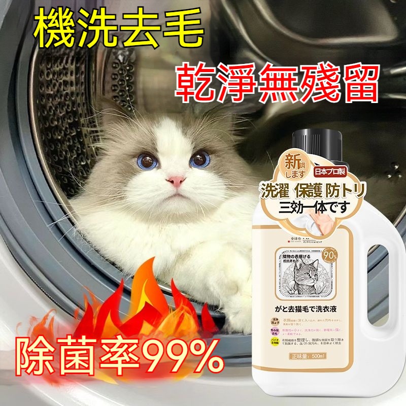 隔日到貨🔥 洗衣精 去貓毛洗衣精 衣服去毛除毛 養寵專用去毛洗衣精 去貓毛洗衣液 衣服清潔劑 抑菌除蟎 洗衣液 去味-細節圖9