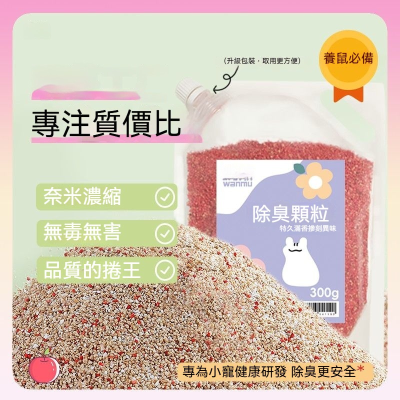 🐾台灣優選 除臭顆粒 倉鼠墊料除臭顆粒 倉鼠除臭粒 倉鼠除臭 倉鼠墊料 倉鼠顆粒 倉鼠 黃金鼠 倉鼠用品 除臭 抑菌-細節圖2