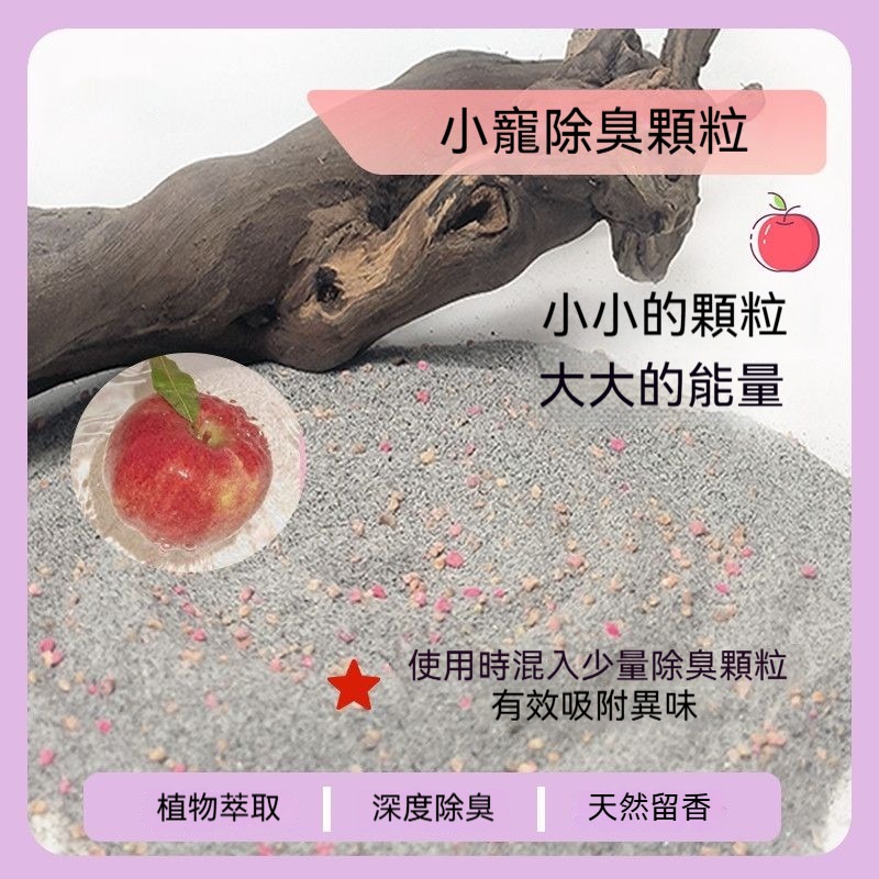 🐾台灣優選 除臭顆粒 倉鼠墊料除臭顆粒 倉鼠除臭粒 倉鼠除臭 倉鼠墊料 倉鼠顆粒 倉鼠 黃金鼠 倉鼠用品 除臭 抑菌-細節圖3