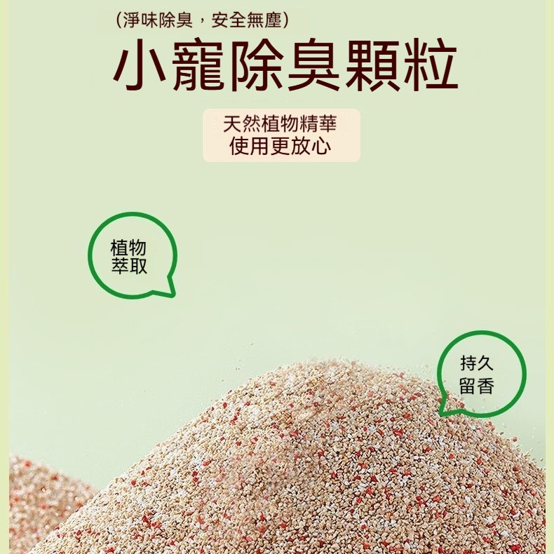 🐾台灣優選 除臭顆粒 倉鼠墊料除臭顆粒 倉鼠除臭粒 倉鼠除臭 倉鼠墊料 倉鼠顆粒 倉鼠 黃金鼠 倉鼠用品 除臭 抑菌-細節圖6
