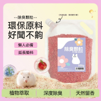 🐾台灣優選 除臭顆粒 倉鼠墊料除臭顆粒 倉鼠除臭粒 倉鼠除臭 倉鼠墊料 倉鼠顆粒 倉鼠 黃金鼠 倉鼠用品 除臭 抑菌
