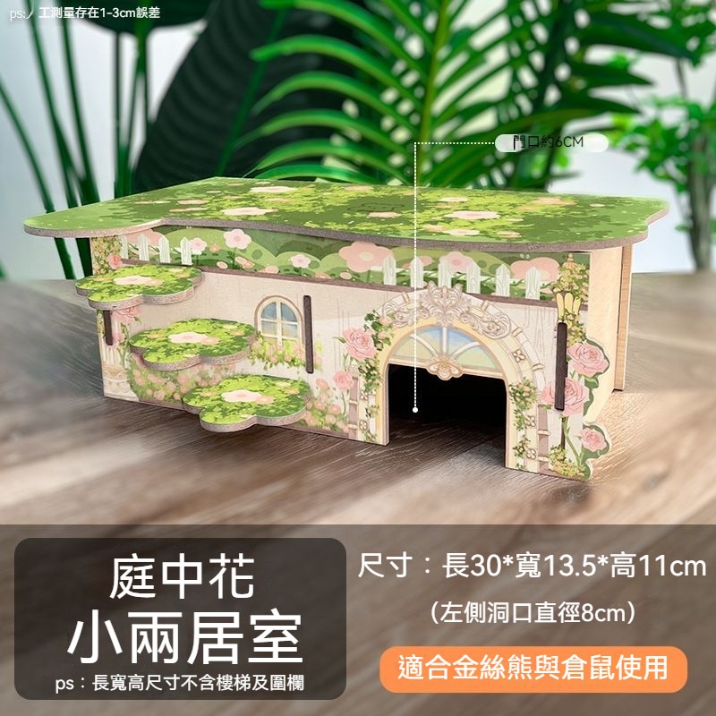 🐾台灣優選✨ 倉鼠躲避屋 倉鼠偷窺屋 鼠窩 鼠屋 倉鼠窩 倉鼠屋 黃金鼠窩 黃金鼠屋 倉鼠別墅 倉鼠木屋 倉鼠房子-規格圖8