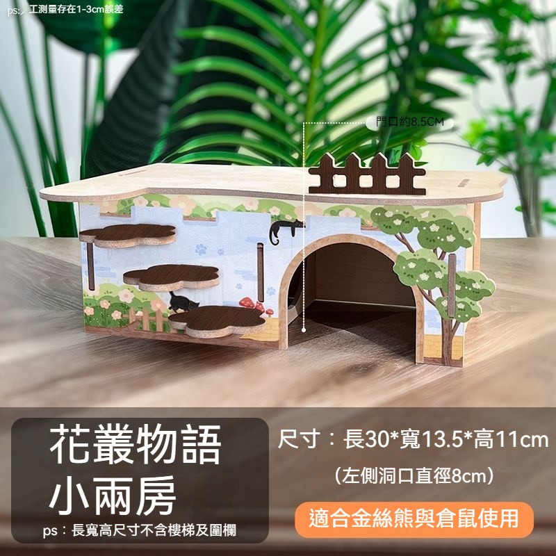 🐾台灣優選✨ 倉鼠躲避屋 倉鼠偷窺屋 鼠窩 鼠屋 倉鼠窩 倉鼠屋 黃金鼠窩 黃金鼠屋 倉鼠別墅 倉鼠木屋 倉鼠房子-規格圖8