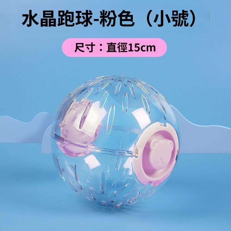 🐾台灣優選 倉鼠球 倉鼠跑球 倉鼠滾球 鼠球 寵物球 玩具球 黃金鼠球 倉鼠跑步球 倉鼠玩具 倉鼠用品 倉鼠用具-規格圖8