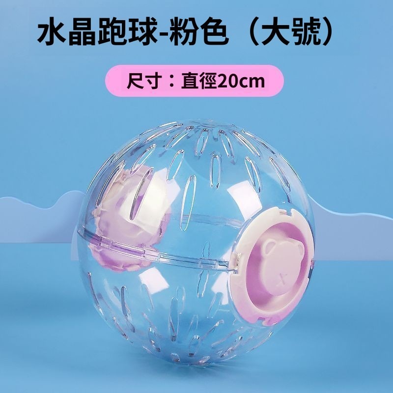 🐾台灣優選 倉鼠球 倉鼠跑球 倉鼠滾球 鼠球 寵物球 玩具球 黃金鼠球 倉鼠跑步球 倉鼠玩具 倉鼠用品 倉鼠用具-規格圖8
