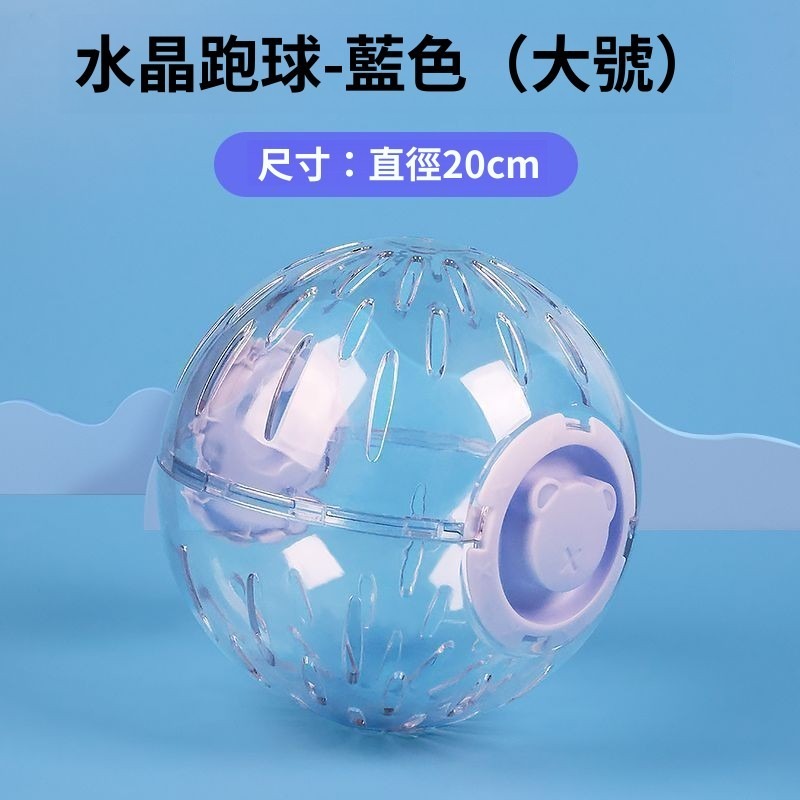 🐾台灣優選 倉鼠球 倉鼠跑球 倉鼠滾球 鼠球 寵物球 玩具球 黃金鼠球 倉鼠跑步球 倉鼠玩具 倉鼠用品 倉鼠用具-規格圖8