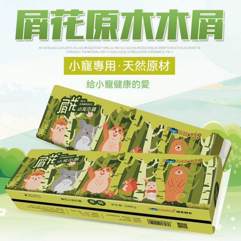 🐾台灣優選✨ 倉鼠木屑 倉鼠墊料 老鼠木屑 除臭木屑 木屑墊料 倉鼠 倉鼠除臭 倉鼠用品-細節圖2