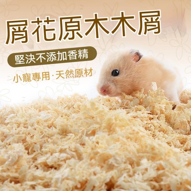 🐾台灣優選✨ 倉鼠木屑 倉鼠墊料 老鼠木屑 除臭木屑 木屑墊料 倉鼠 倉鼠除臭 倉鼠用品-細節圖3