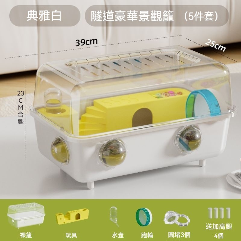 390豪華倉鼠籠－－－白色[基礎款]