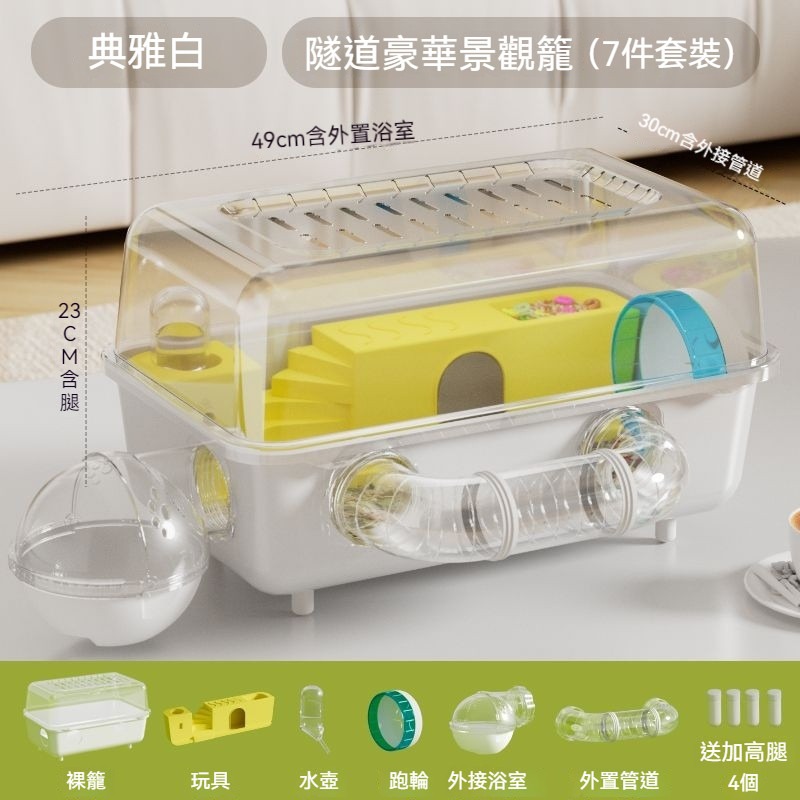 390豪華倉鼠籠－－－白色[隧道款]