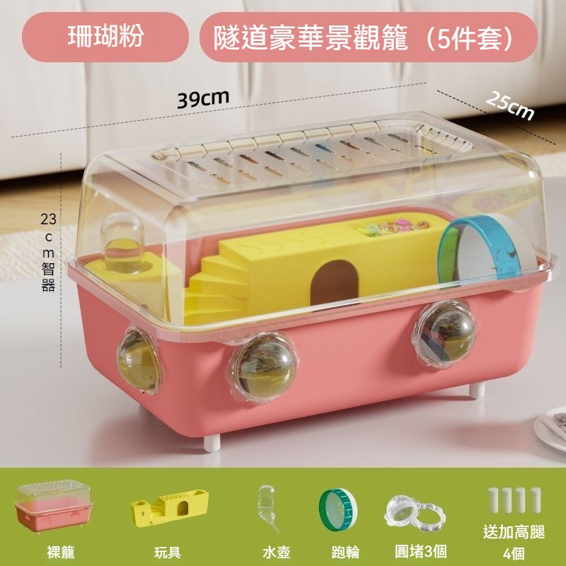 390豪華倉鼠籠－－－粉色[基礎款]