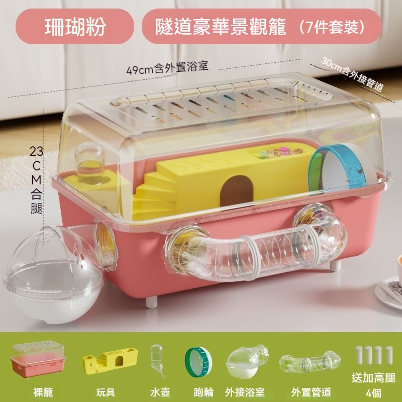 390豪華倉鼠籠－－－粉色[隧道款]