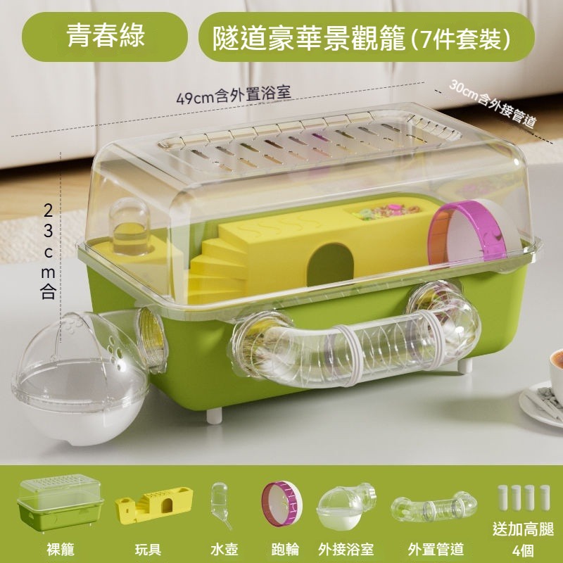 390豪華倉鼠籠－－－綠色[隧道款]