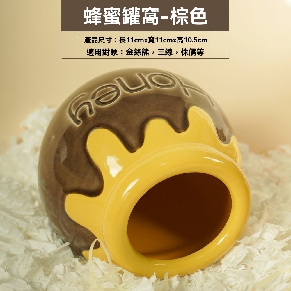 🐾台灣優選✨ 蜂蜜陶瓷窩 倉鼠陶瓷窩 陶瓷倉鼠窩 倉鼠陶瓷屋 倉鼠窩 倉鼠睡窩 倉鼠陶瓷 倉鼠躲避屋 倉鼠 倉鼠造景-規格圖9
