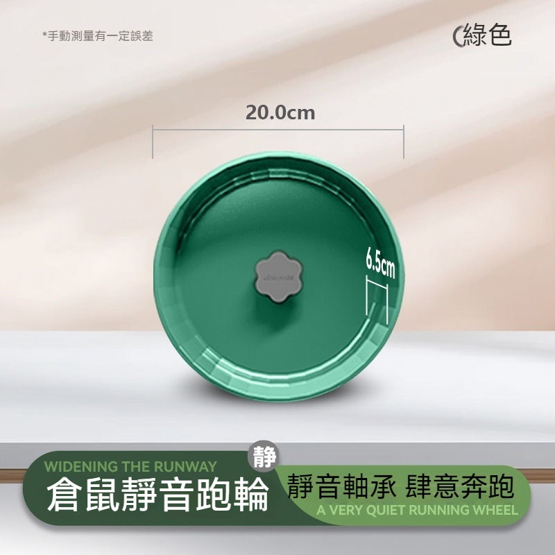 [20cm]花瓣運動跑輪－－－森林綠