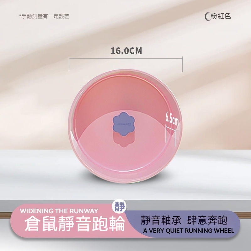 [16cm]花瓣運動跑輪－－－櫻花粉