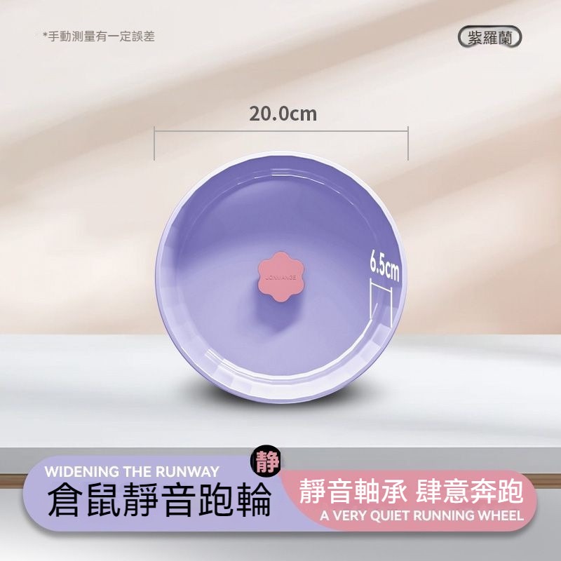 🐾台灣優選 靜音跑輪 跑輪 倉鼠跑輪 鼠滾輪 倉鼠滾輪 黃金鼠滾輪 倉鼠跑球 倉鼠家具 倉鼠運動 倉鼠 倉鼠玩具-規格圖9