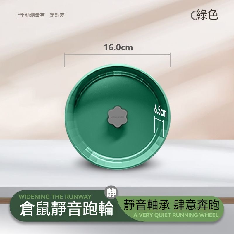 [16cm]花瓣運動跑輪－－－森林綠