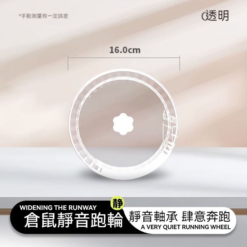 [16cm]花瓣運動跑輪－－－透明款