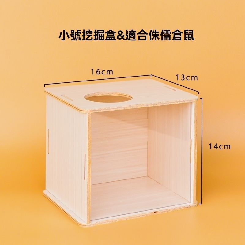 🐾台灣優選 倉鼠挖掘箱 倉鼠挖掘盒 挖掘箱 挖掘盒 倉鼠箱 倉鼠屋 倉鼠盒 倉鼠挖掘 倉鼠 挖掘 倉鼠躲避 倉鼠玩具-規格圖9