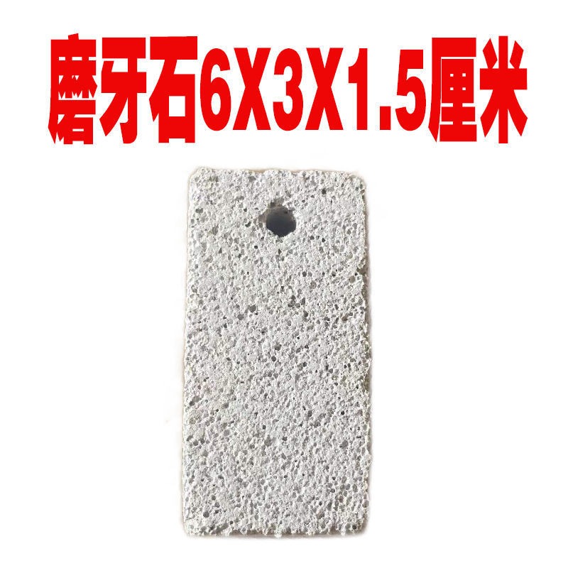 長方形火山磨牙石3塊