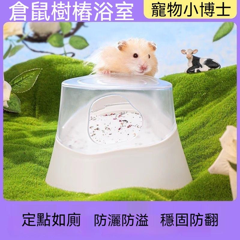 🐾台灣優選✨ 倉鼠洗澡盆 倉鼠浴沙盆 倉鼠浴室 倉鼠廁所 倉鼠尿盆 倉鼠澡盆 倉鼠便盆 倉鼠砂盆 倉鼠 倉鼠用具-細節圖2