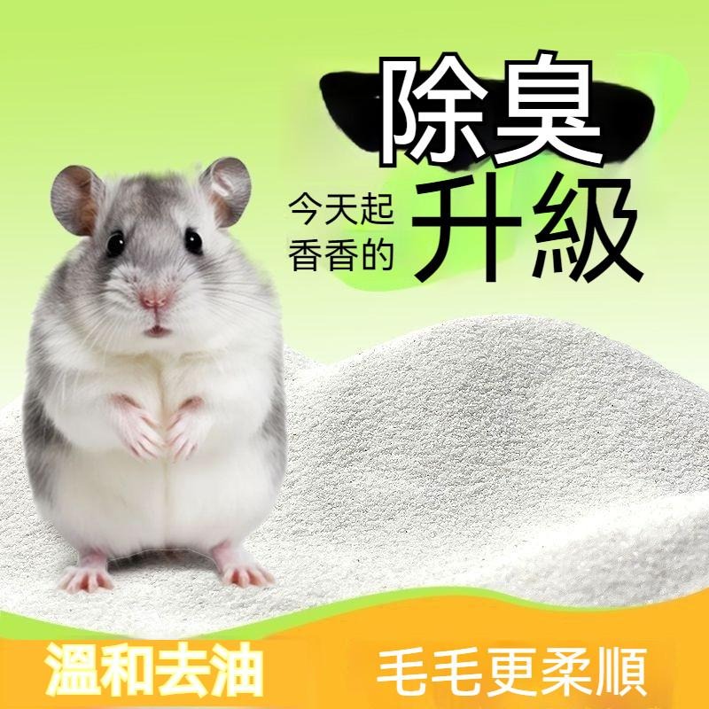 🐾台灣優選 倉鼠浴沙 倉鼠沐浴沙 倉鼠廁所砂 倉鼠沐浴 倉鼠 倉鼠浴室 浴沙 小寵廁砂 倉鼠洗澡 倉鼠用品 倉鼠造景-細節圖7