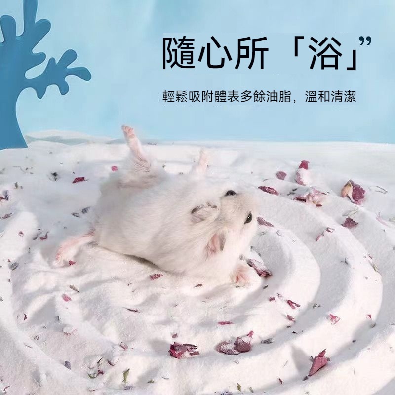 🐾台灣優選 倉鼠浴沙 倉鼠沐浴沙 倉鼠廁所砂 倉鼠沐浴 倉鼠 倉鼠浴室 浴沙 小寵廁砂 倉鼠洗澡 倉鼠用品 倉鼠造景-規格圖7