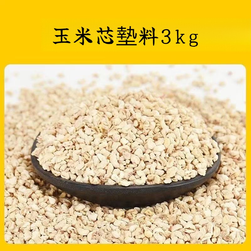 玉米芯3kg【夏季清涼散熱專用】