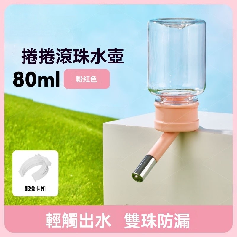 🐾台灣優選✨ 倉鼠水壺 倉鼠水瓶 倉鼠水樽 寵物飲水器 倉鼠飲水器 滾珠飲水器 倉鼠 倉鼠飲水 倉鼠喝水 倉鼠用品-規格圖7
