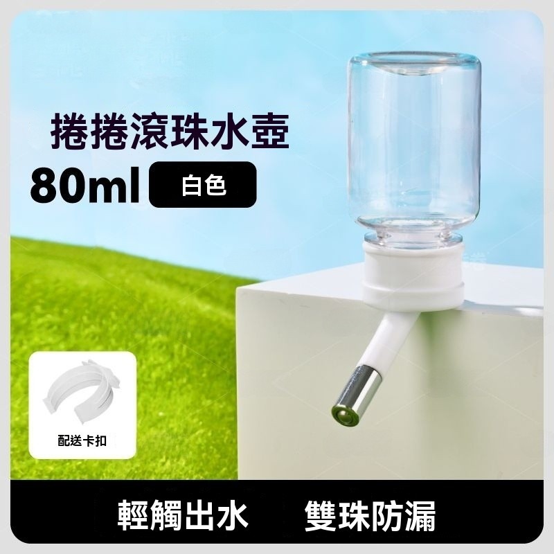 🐾台灣優選✨ 倉鼠水壺 倉鼠水瓶 倉鼠水樽 寵物飲水器 倉鼠飲水器 滾珠飲水器 倉鼠 倉鼠飲水 倉鼠喝水 倉鼠用品-規格圖7