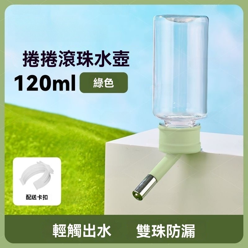 捲捲滾珠水壺 綠色120ml