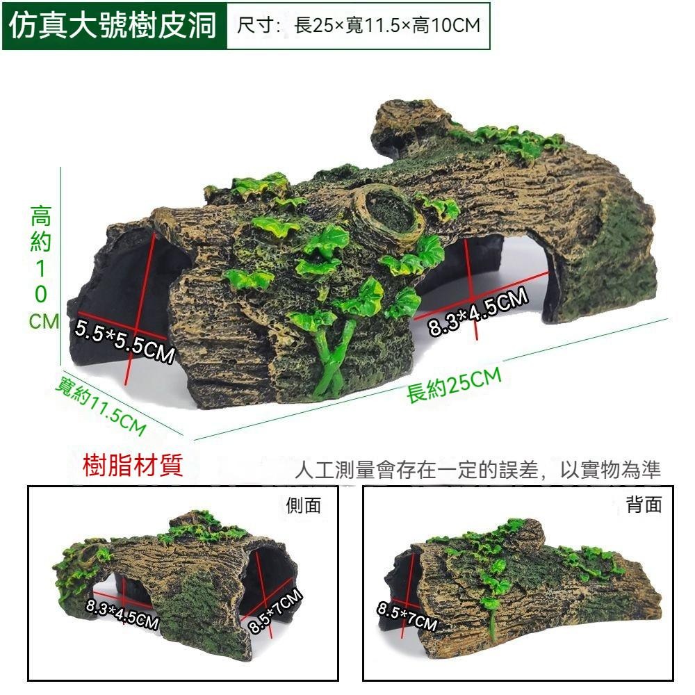 🐾台灣優選✨ 仿真樹皮 爬蟲樹 爬寵躲避屋 爬蟲躲避屋 守宮躲避屋 守宮屋 守宮窩 爬蟲躲避 爬蟲造景 爬蟲用品-細節圖4